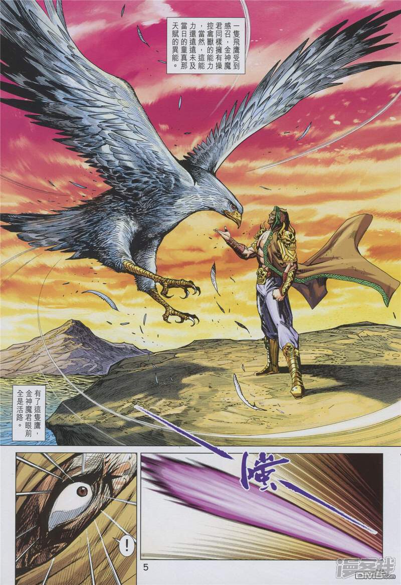 【新著龙虎门】漫画-（第892话）章节漫画下拉式图片-第5张图片
