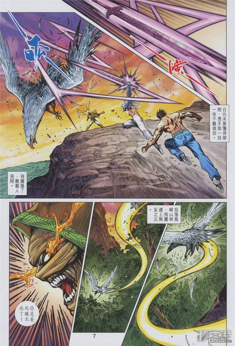【新著龙虎门】漫画-（第892话）章节漫画下拉式图片-第7张图片