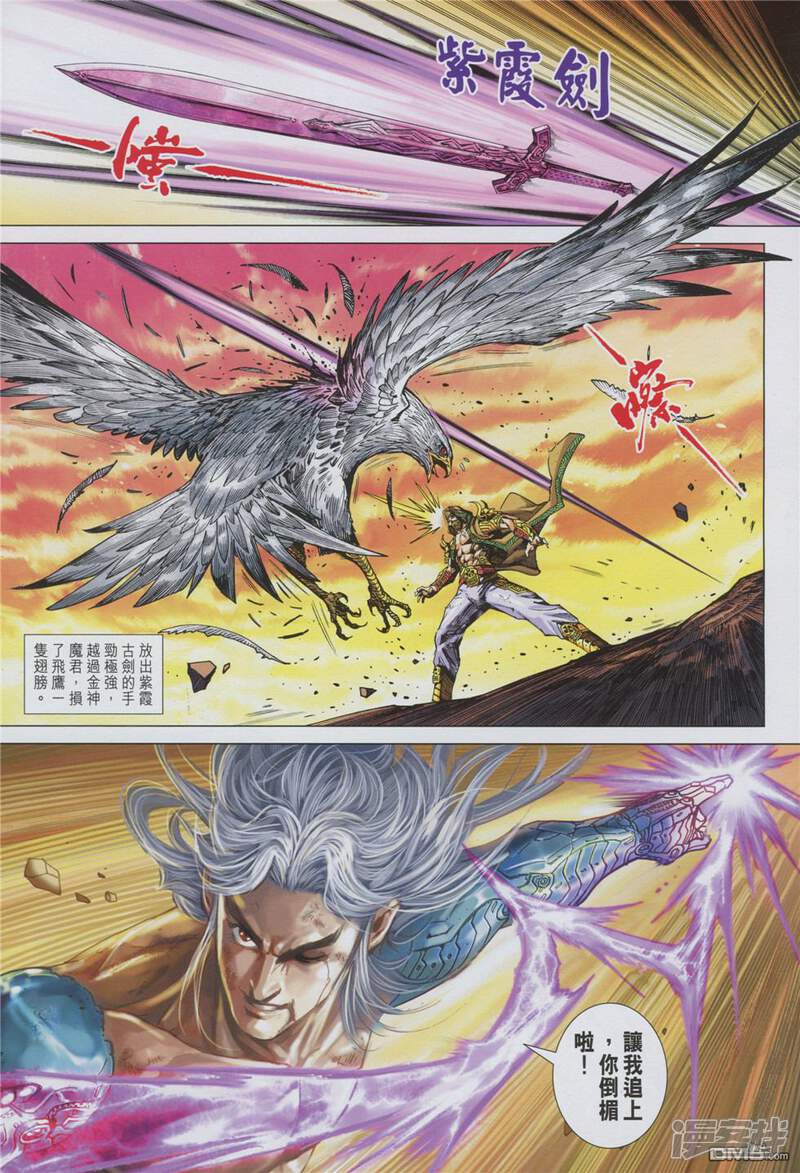 【新著龙虎门】漫画-（第892话）章节漫画下拉式图片-第6张图片
