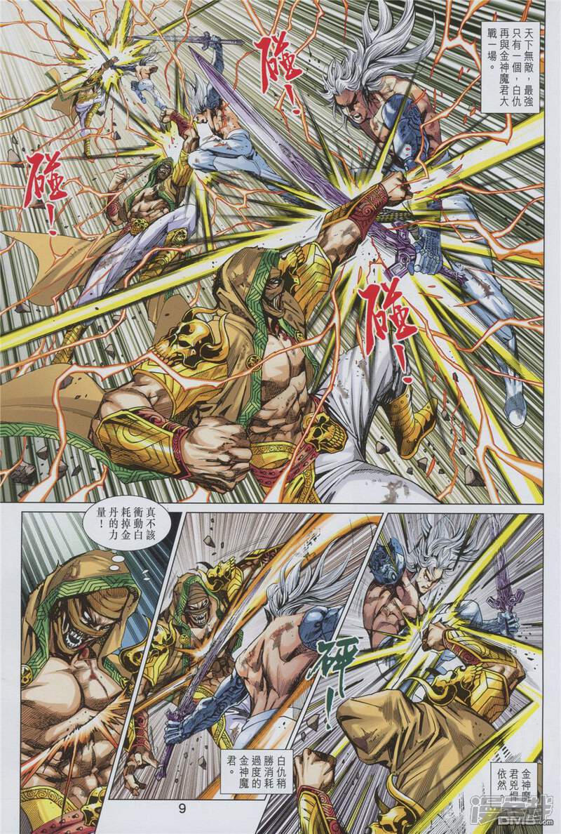 【新著龙虎门】漫画-（第892话）章节漫画下拉式图片-第9张图片