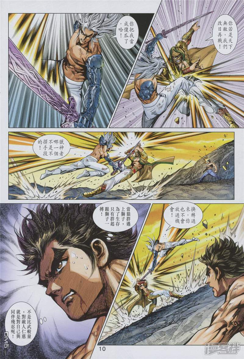 【新著龙虎门】漫画-（第892话）章节漫画下拉式图片-第10张图片