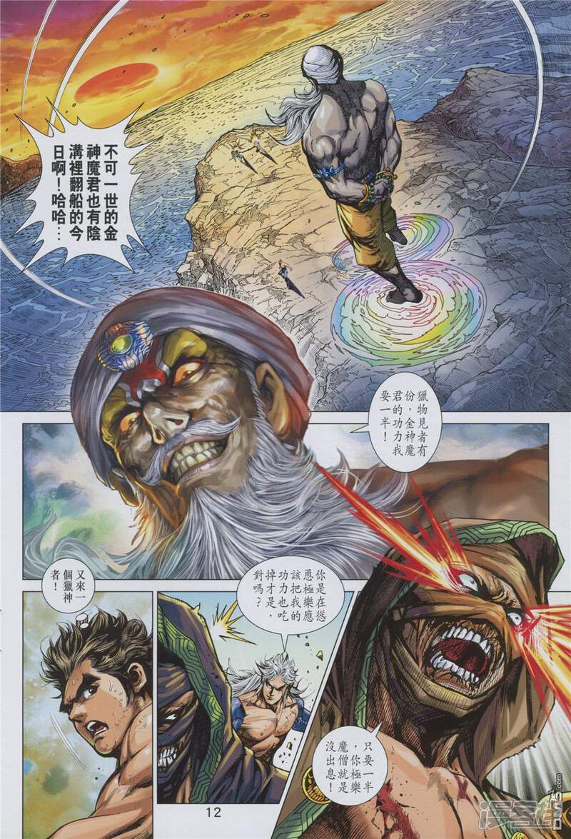 【新著龙虎门】漫画-（第892话）章节漫画下拉式图片-第12张图片
