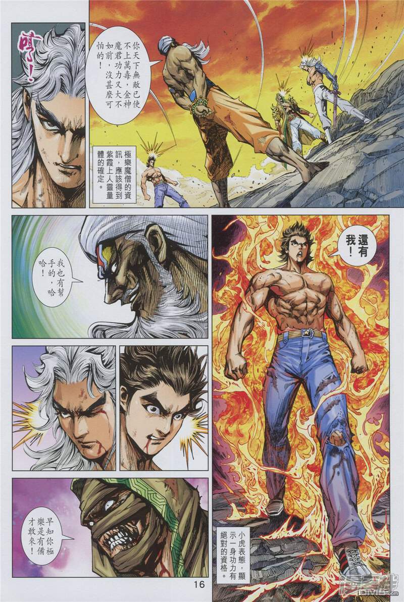 【新著龙虎门】漫画-（第892话）章节漫画下拉式图片-第16张图片