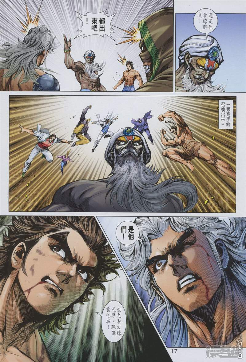 【新著龙虎门】漫画-（第892话）章节漫画下拉式图片-第17张图片