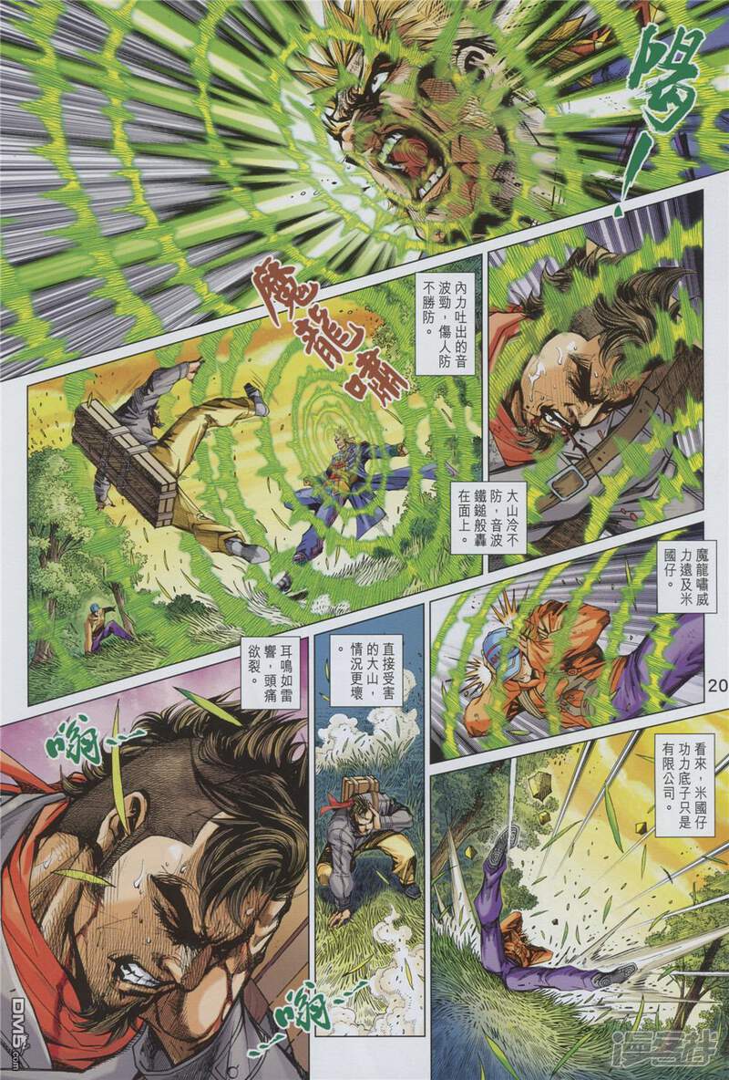 【新著龙虎门】漫画-（第892话）章节漫画下拉式图片-第20张图片