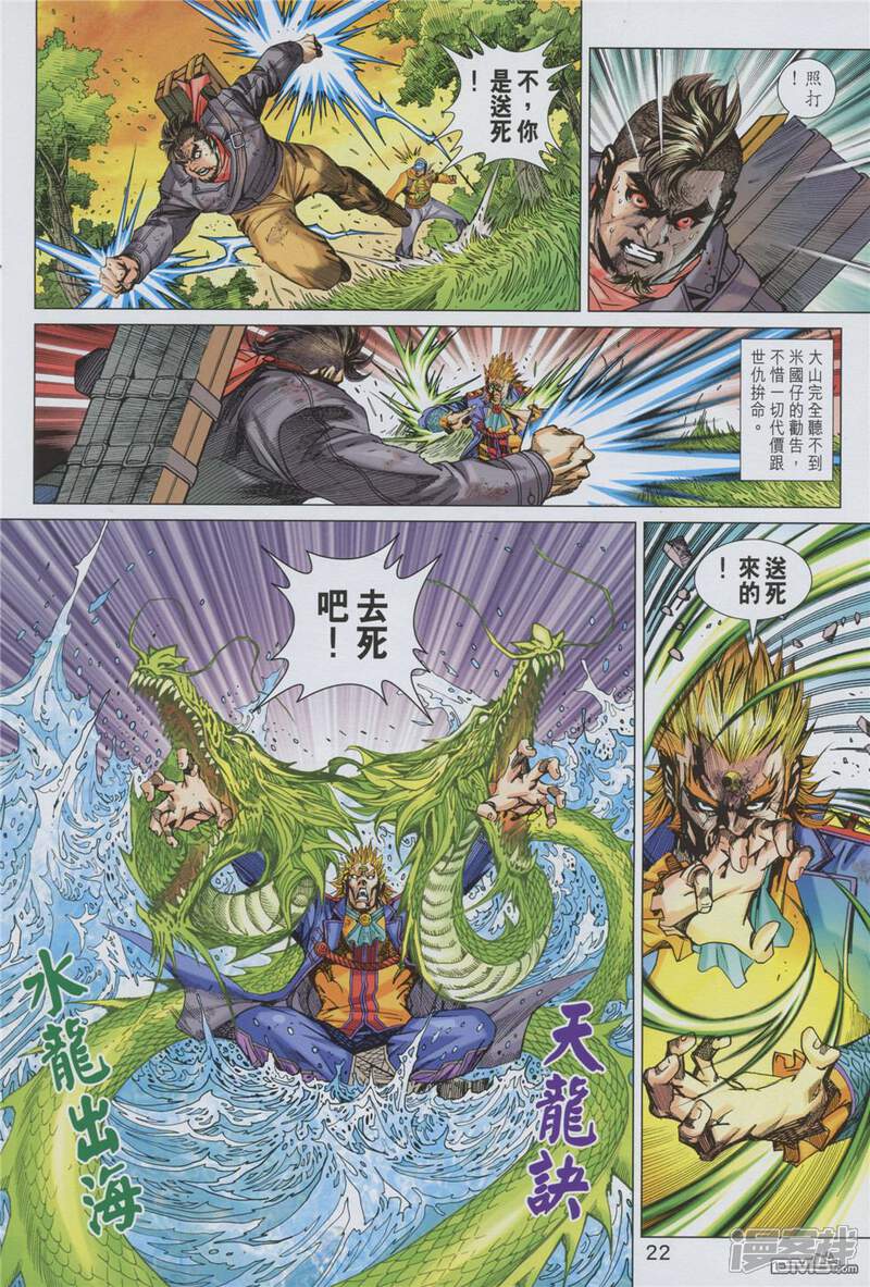 【新著龙虎门】漫画-（第892话）章节漫画下拉式图片-第22张图片