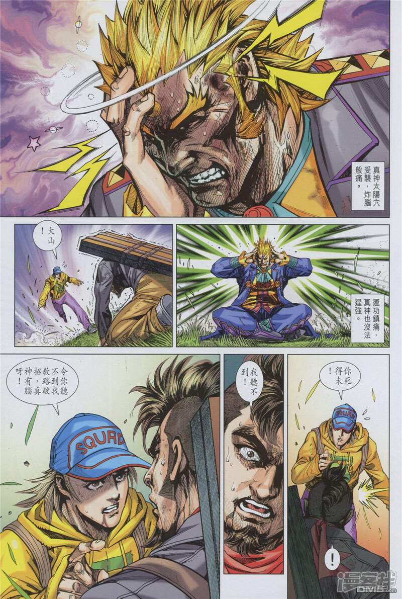 【新著龙虎门】漫画-（第892话）章节漫画下拉式图片-第21张图片