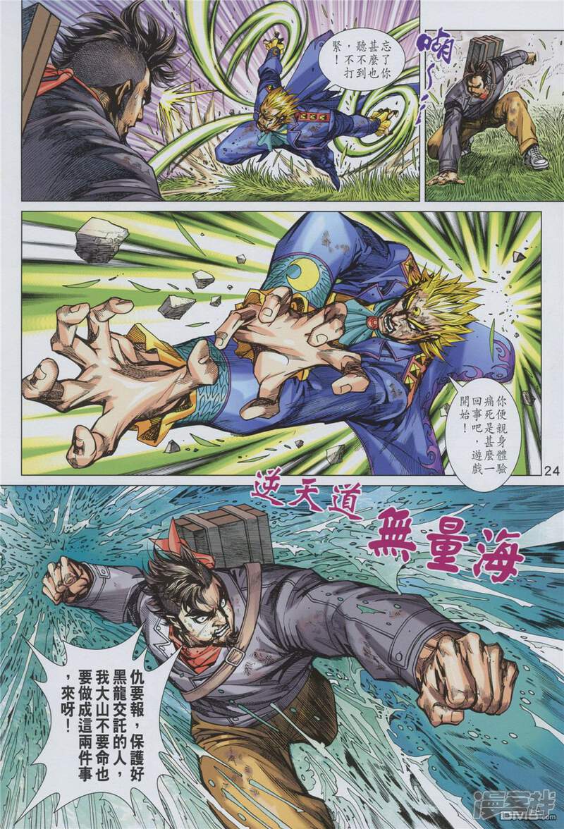 【新著龙虎门】漫画-（第892话）章节漫画下拉式图片-第24张图片