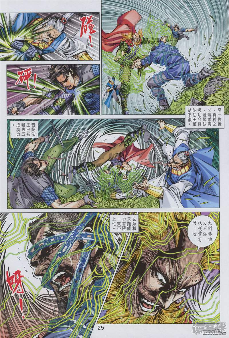 【新著龙虎门】漫画-（第892话）章节漫画下拉式图片-第25张图片