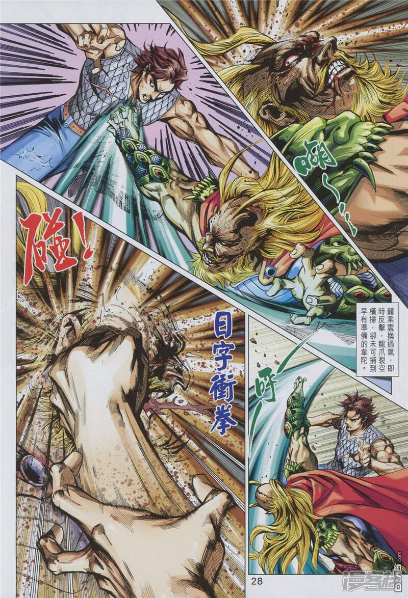 【新著龙虎门】漫画-（第892话）章节漫画下拉式图片-第28张图片