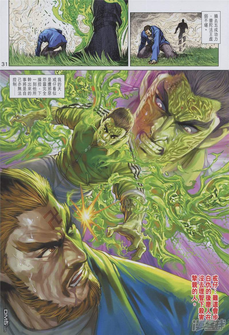 【新著龙虎门】漫画-（第892话）章节漫画下拉式图片-第31张图片