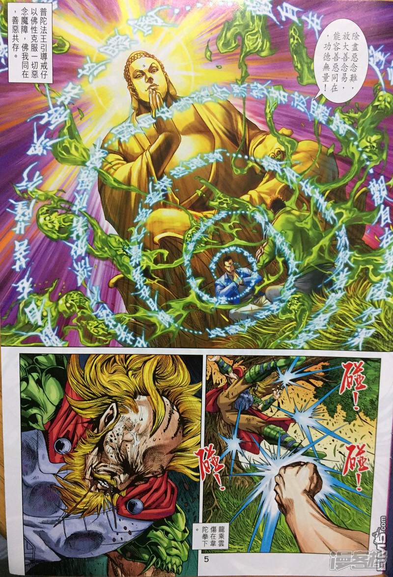 【新著龙虎门】漫画-（第893话）章节漫画下拉式图片-第5张图片