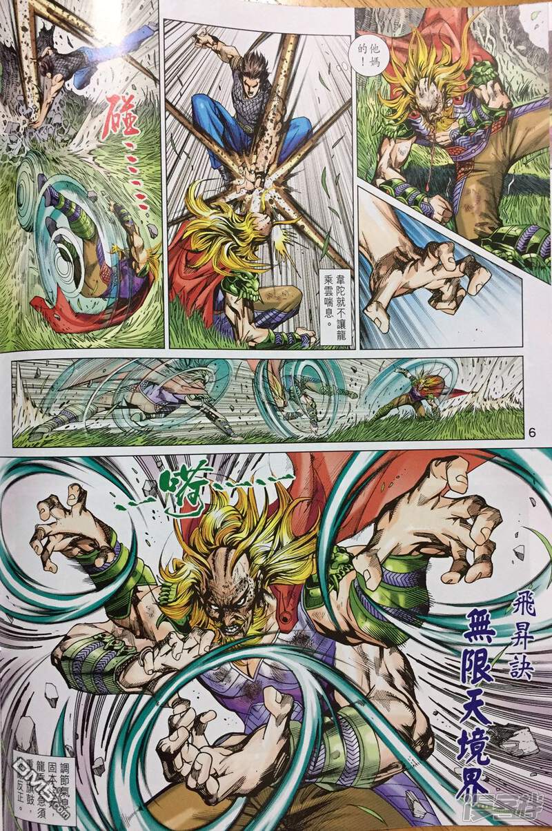 【新著龙虎门】漫画-（第893话）章节漫画下拉式图片-第6张图片