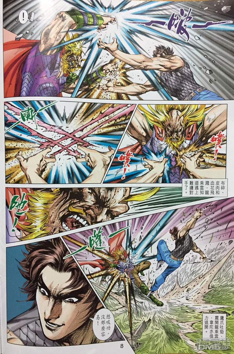 【新著龙虎门】漫画-（第893话）章节漫画下拉式图片-第8张图片
