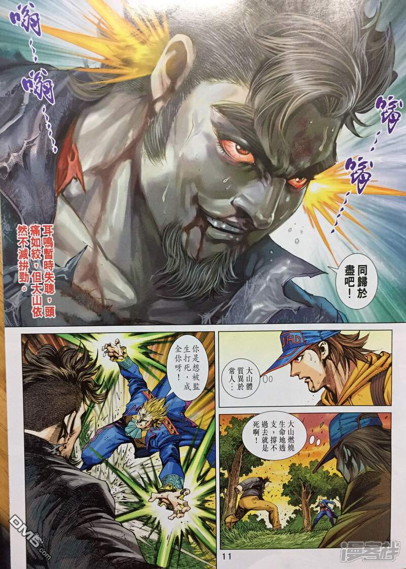 【新著龙虎门】漫画-（第893话）章节漫画下拉式图片-第11张图片