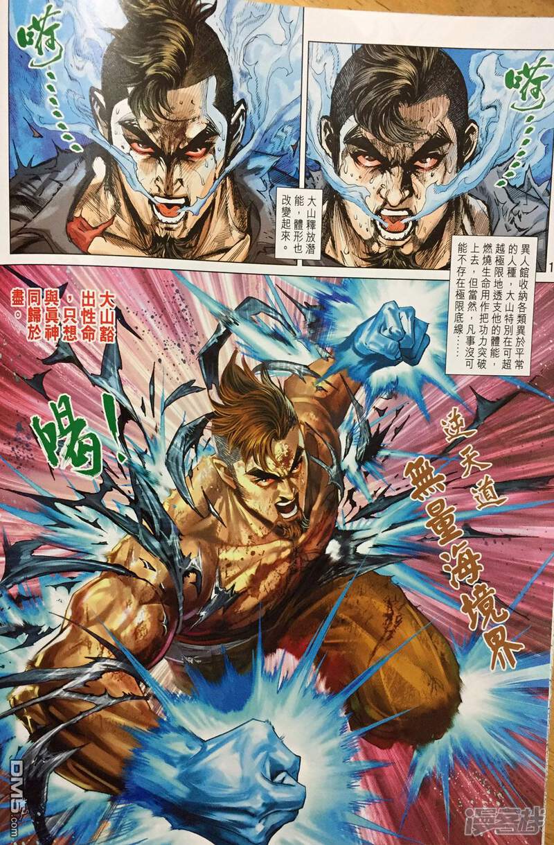 【新著龙虎门】漫画-（第893话）章节漫画下拉式图片-第12张图片