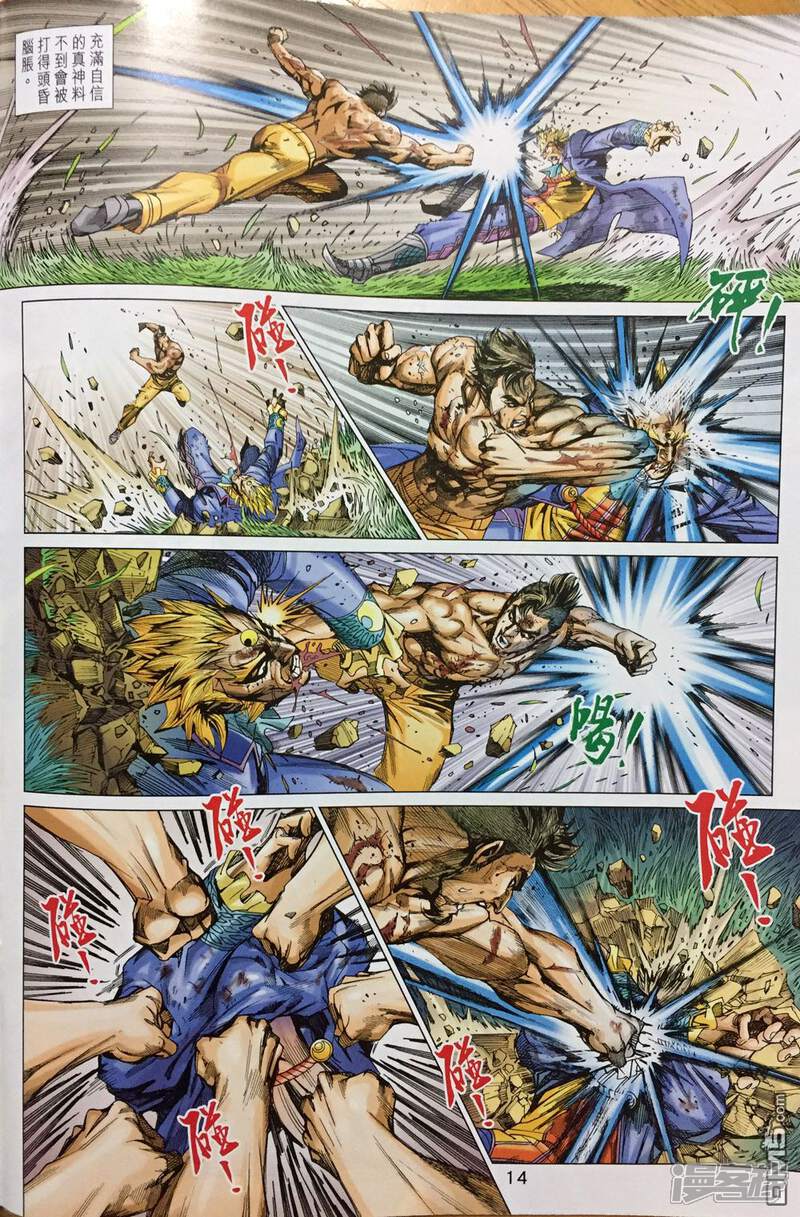 【新著龙虎门】漫画-（第893话）章节漫画下拉式图片-第14张图片