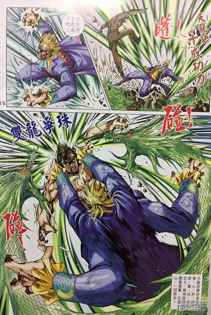【新著龙虎门】漫画-（第893话）章节漫画下拉式图片-第15张图片