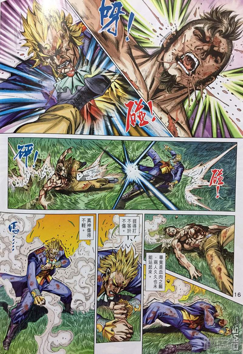 【新著龙虎门】漫画-（第893话）章节漫画下拉式图片-第16张图片