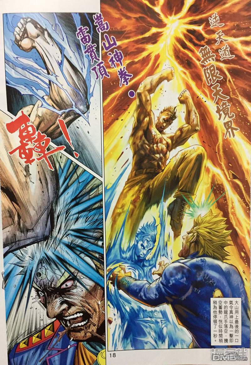 【新著龙虎门】漫画-（第893话）章节漫画下拉式图片-第18张图片