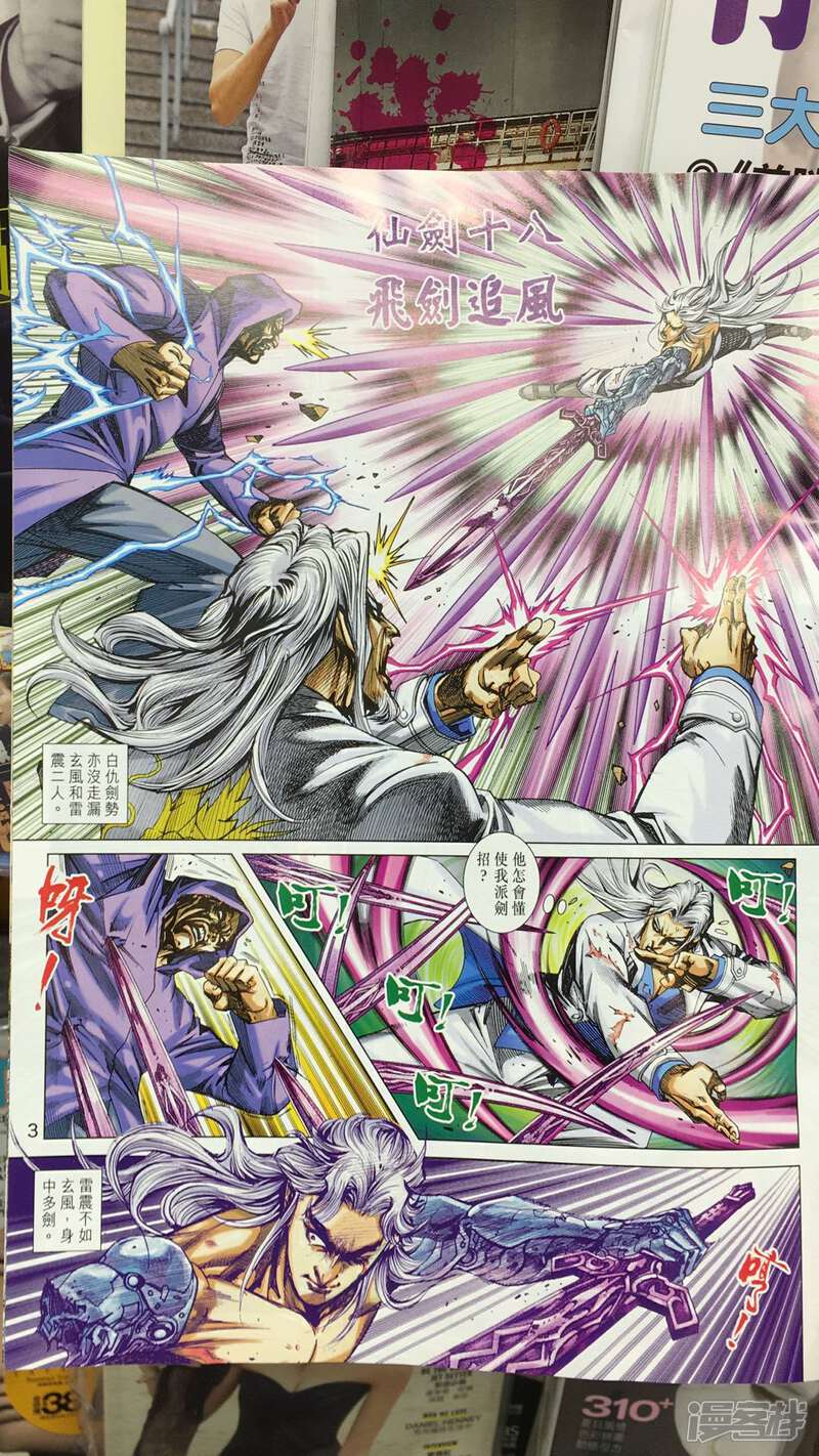 【新著龙虎门】漫画-（第894话）章节漫画下拉式图片-第3张图片