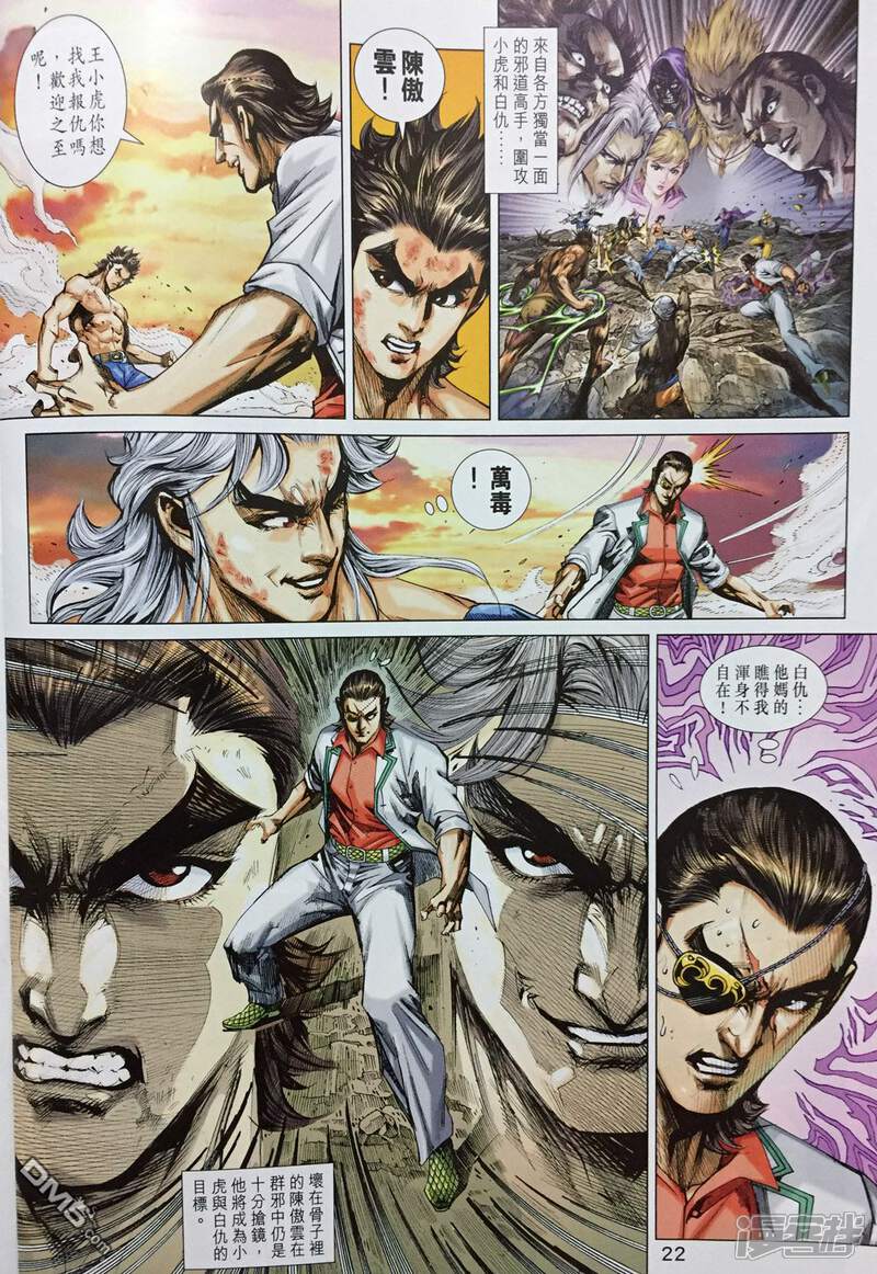 【新著龙虎门】漫画-（第893话）章节漫画下拉式图片-第22张图片