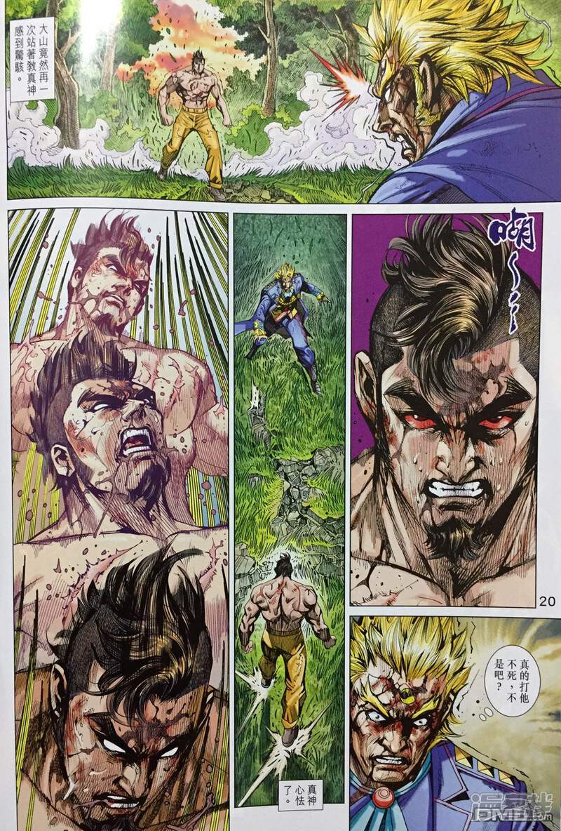 【新著龙虎门】漫画-（第893话）章节漫画下拉式图片-第20张图片