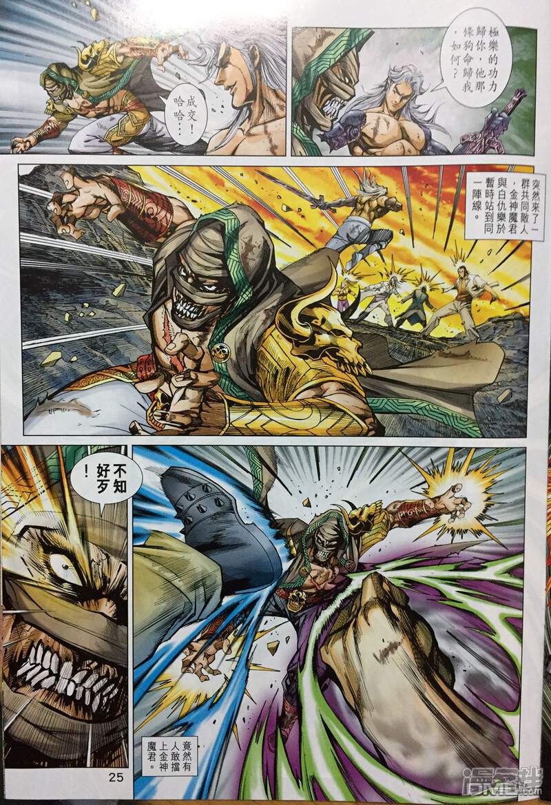 【新著龙虎门】漫画-（第893话）章节漫画下拉式图片-第25张图片