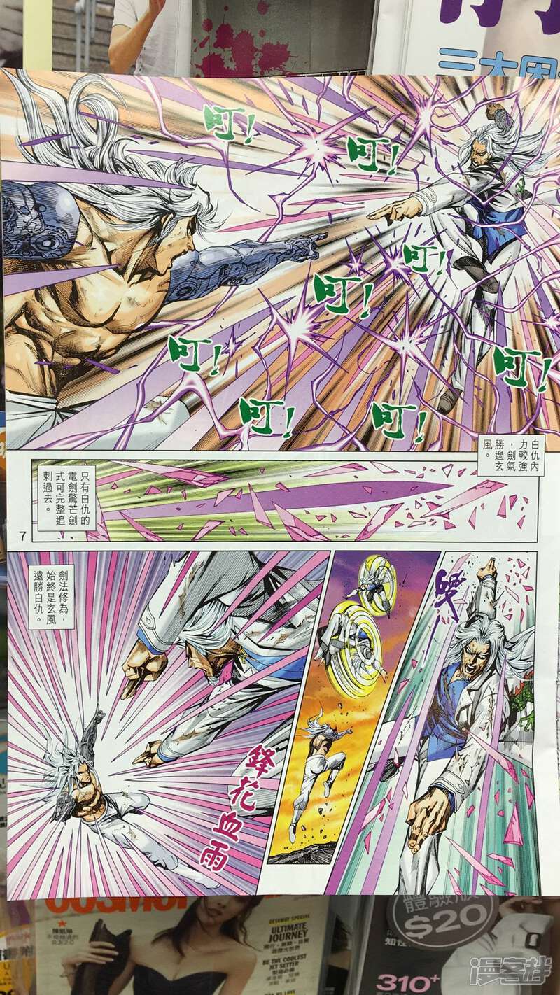 【新著龙虎门】漫画-（第894话）章节漫画下拉式图片-第7张图片