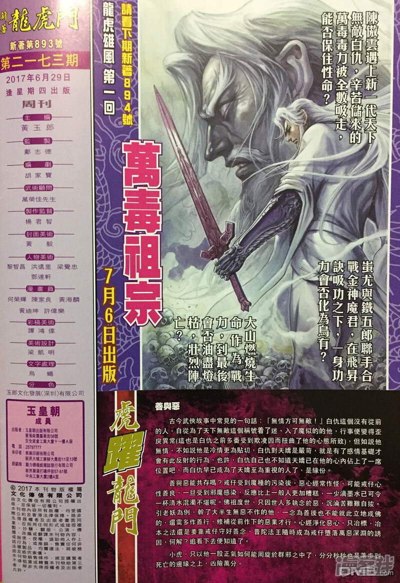 【新著龙虎门】漫画-（第893话）章节漫画下拉式图片-第27张图片