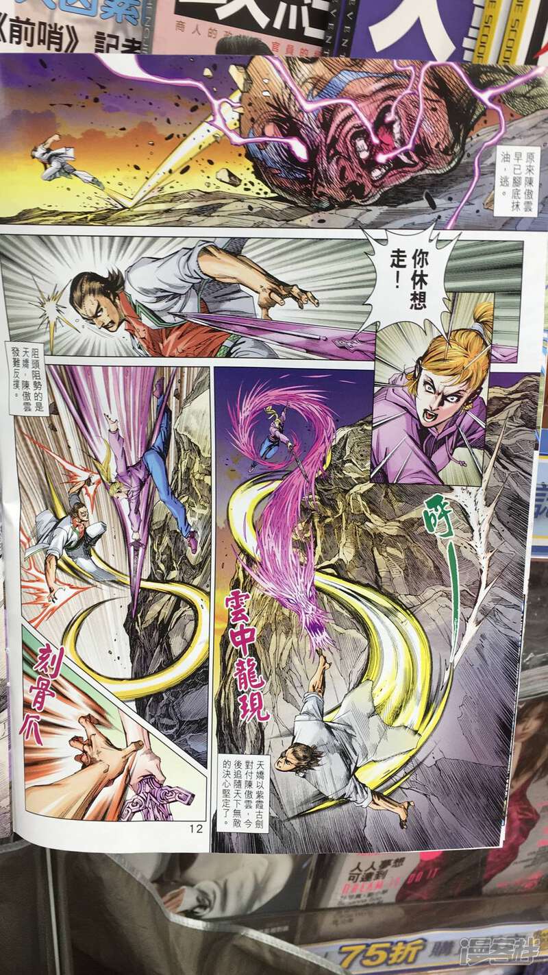 【新著龙虎门】漫画-（第894话）章节漫画下拉式图片-第12张图片