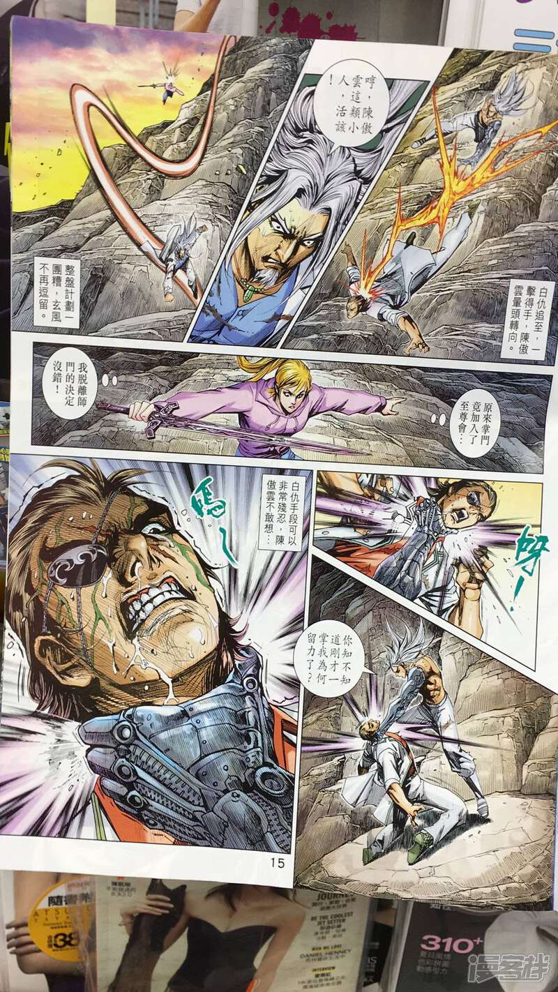 【新著龙虎门】漫画-（第894话）章节漫画下拉式图片-第15张图片