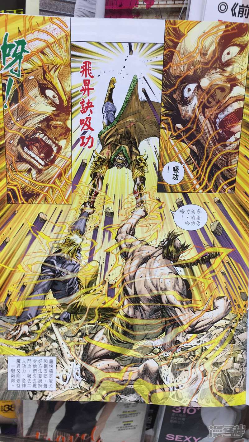 【新著龙虎门】漫画-（第894话）章节漫画下拉式图片-第19张图片