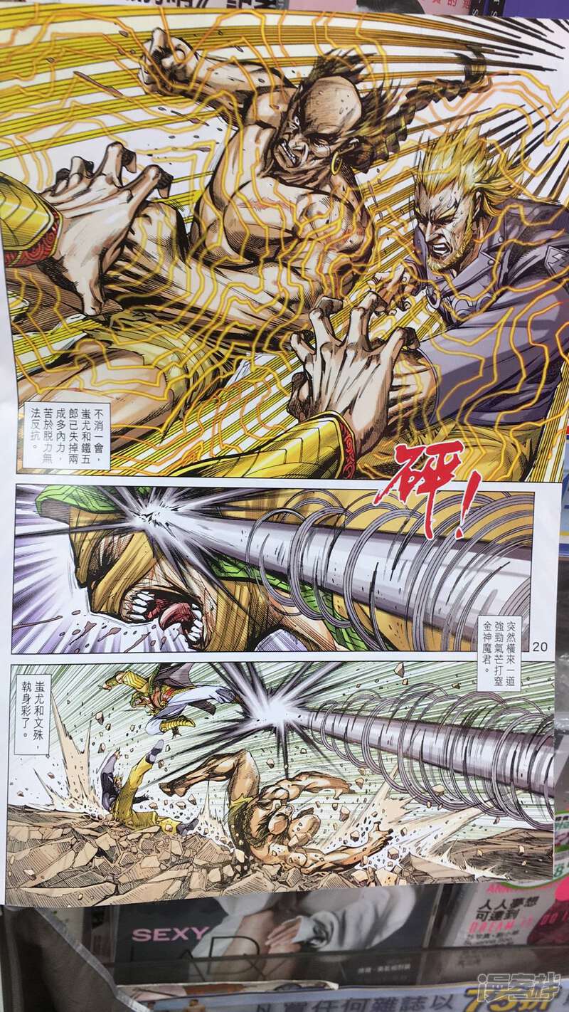 【新著龙虎门】漫画-（第894话）章节漫画下拉式图片-第20张图片