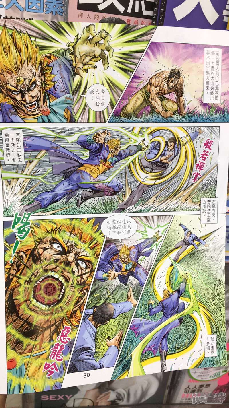 【新著龙虎门】漫画-（第894话）章节漫画下拉式图片-第30张图片