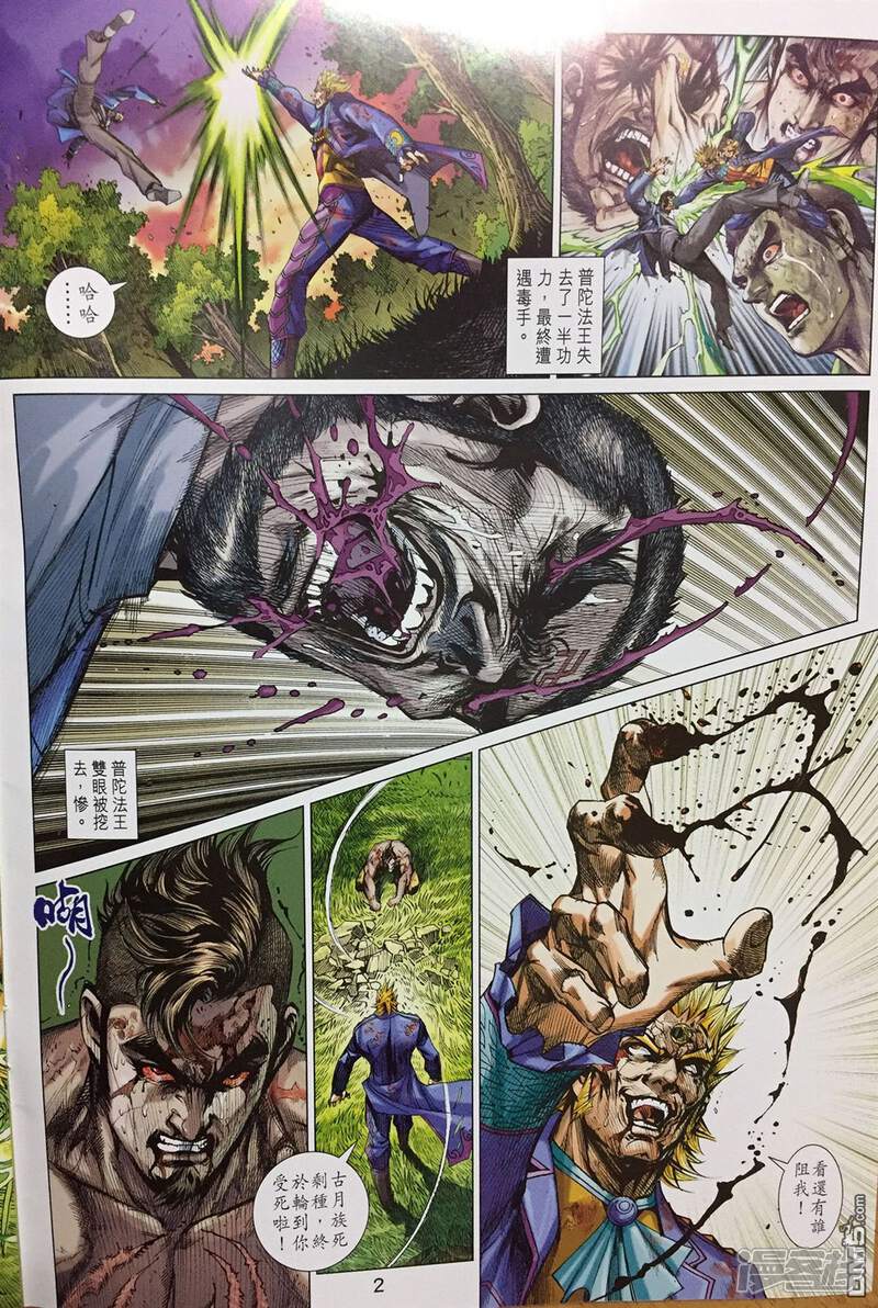 【新著龙虎门】漫画-（第895话）章节漫画下拉式图片-第2张图片