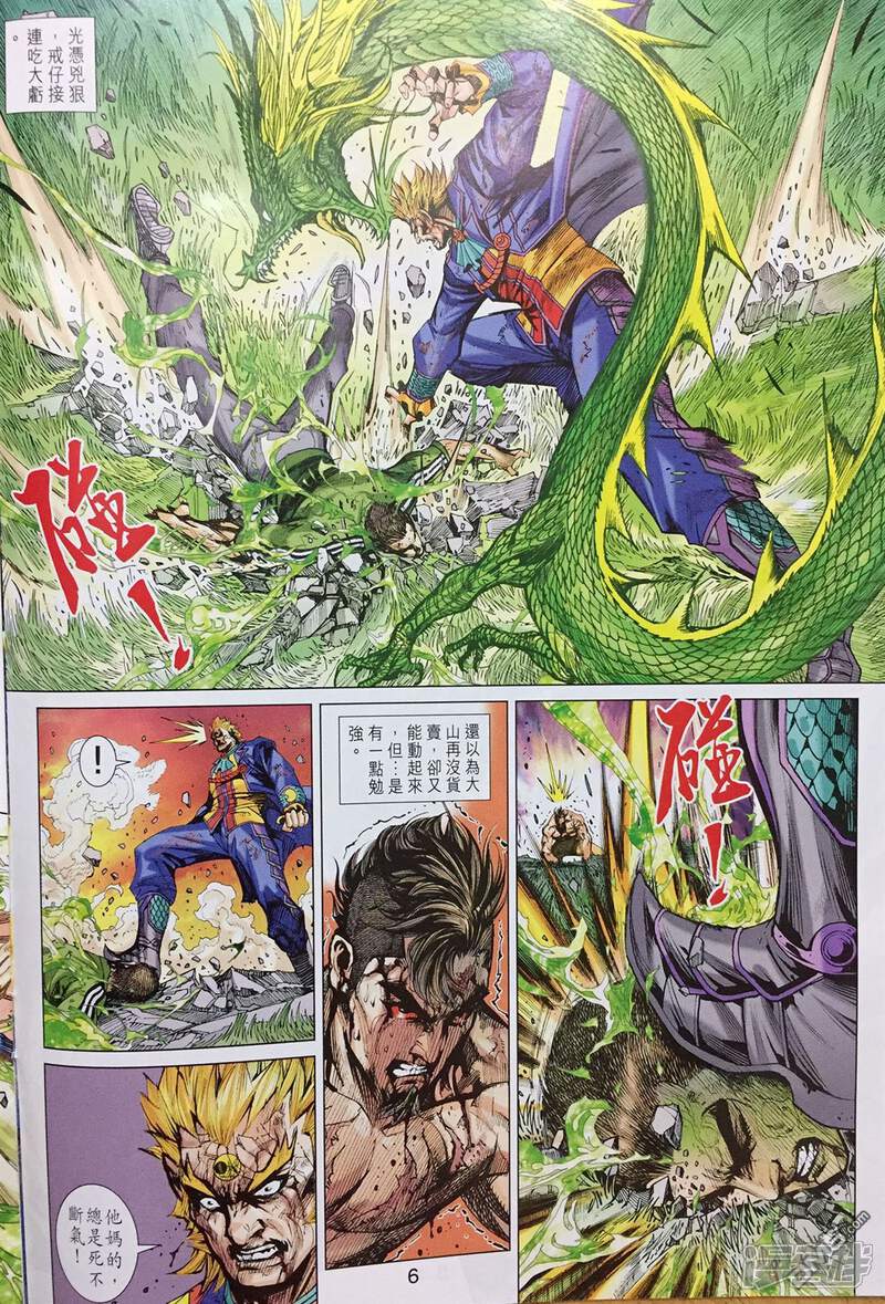【新著龙虎门】漫画-（第895话）章节漫画下拉式图片-第7张图片