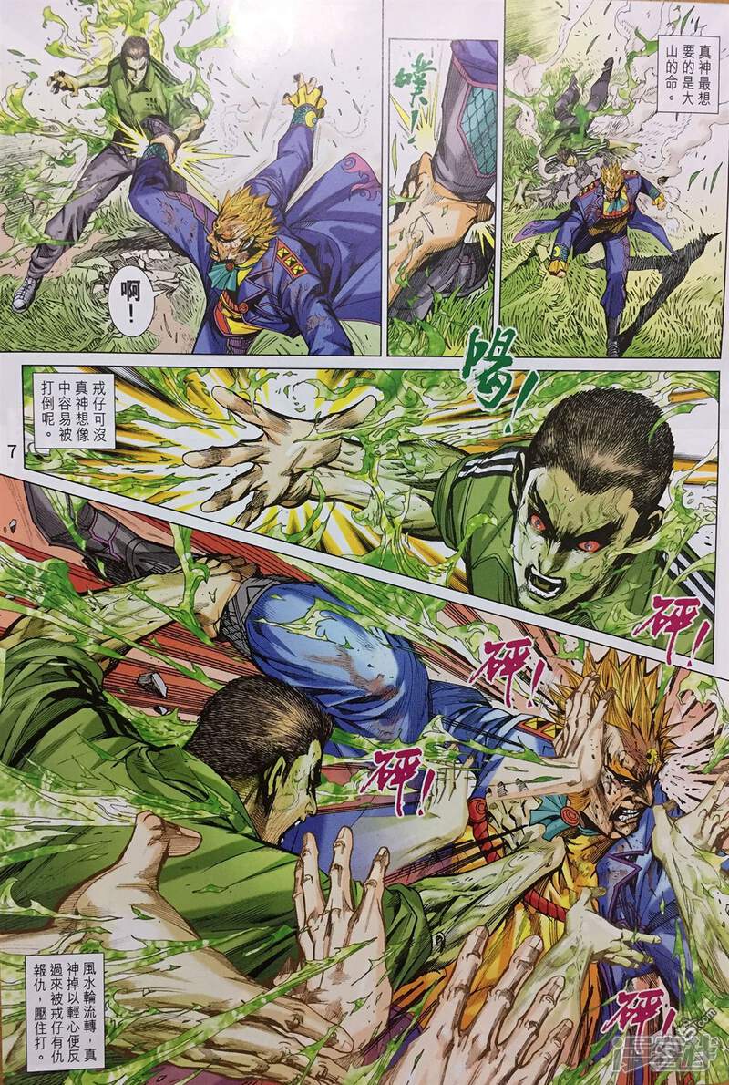 【新著龙虎门】漫画-（第895话）章节漫画下拉式图片-第8张图片