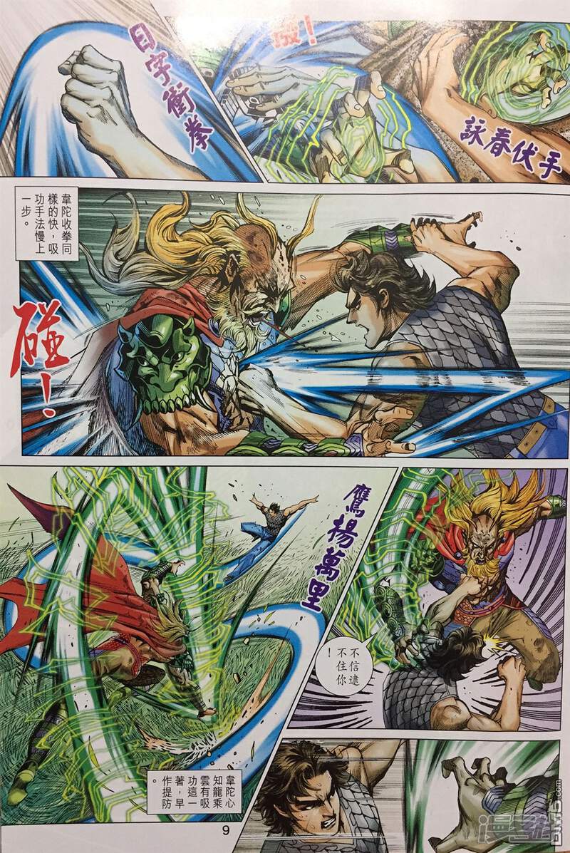 【新著龙虎门】漫画-（第895话）章节漫画下拉式图片-第10张图片