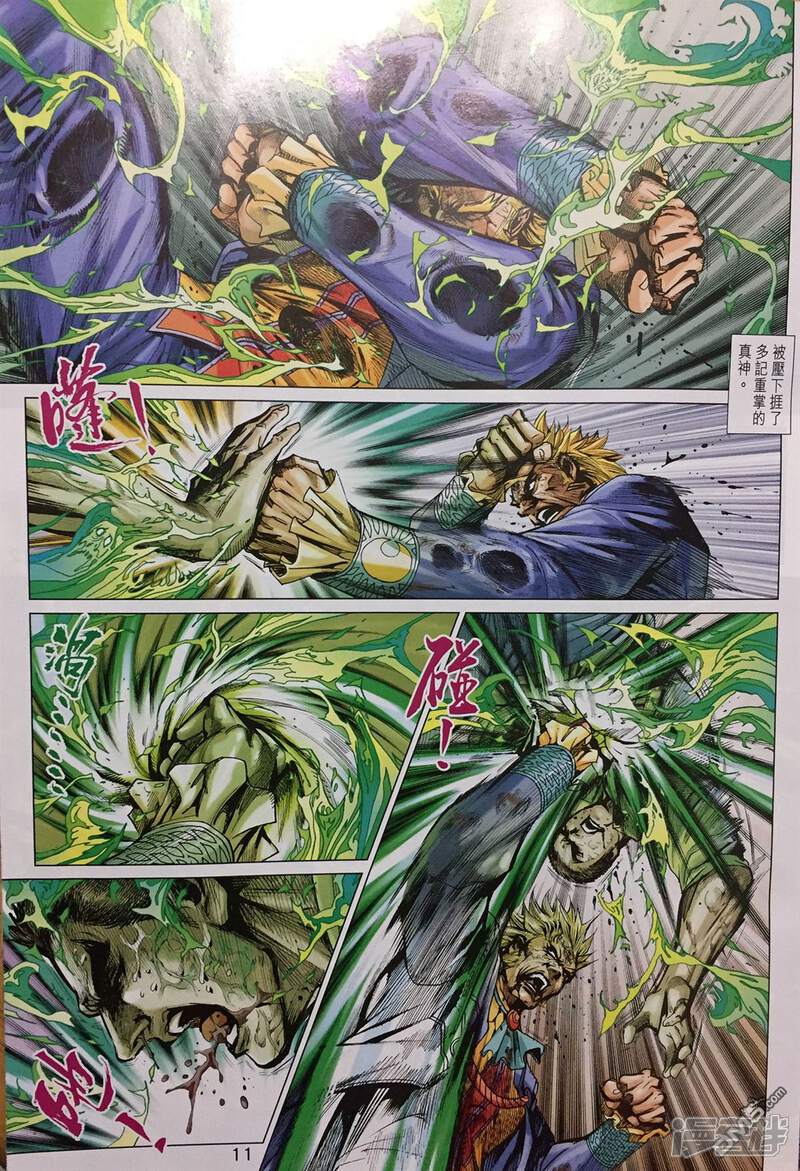 【新著龙虎门】漫画-（第895话）章节漫画下拉式图片-第12张图片
