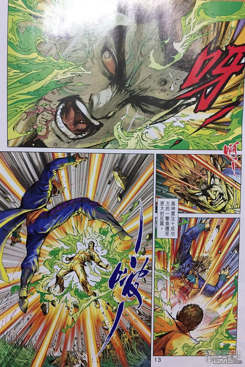 【新著龙虎门】漫画-（第895话）章节漫画下拉式图片-第14张图片