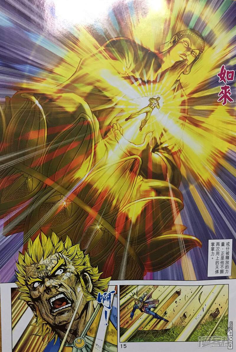 【新著龙虎门】漫画-（第895话）章节漫画下拉式图片-第16张图片