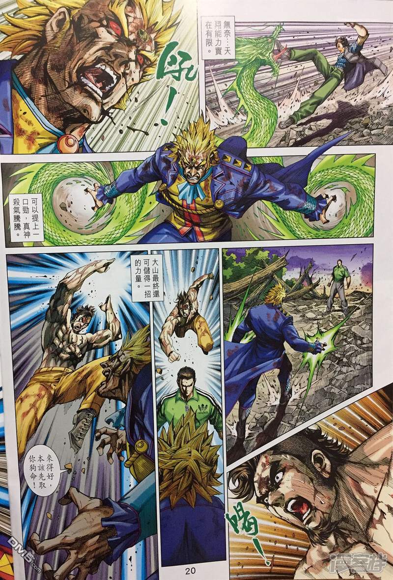 【新著龙虎门】漫画-（第895话）章节漫画下拉式图片-第21张图片