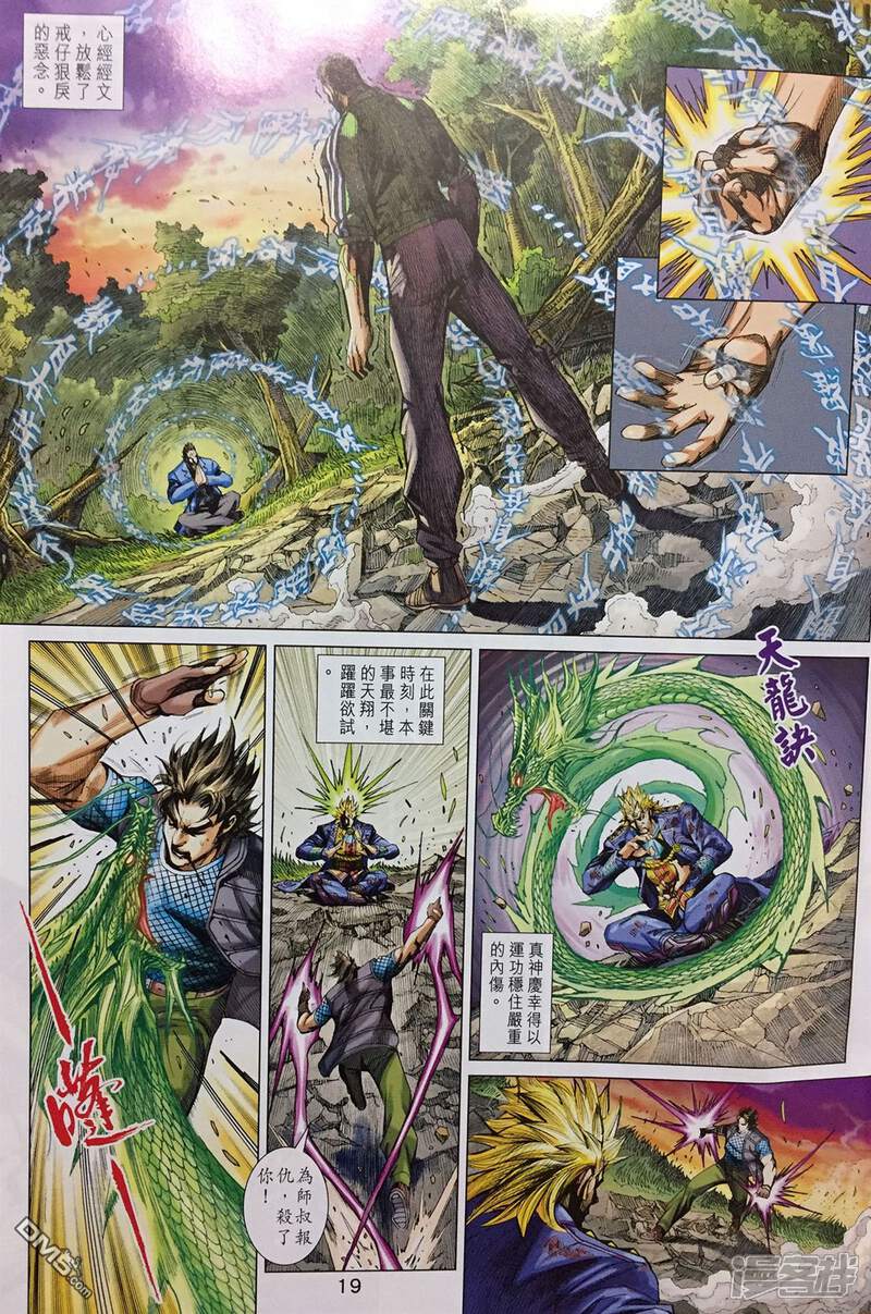 【新著龙虎门】漫画-（第895话）章节漫画下拉式图片-第20张图片