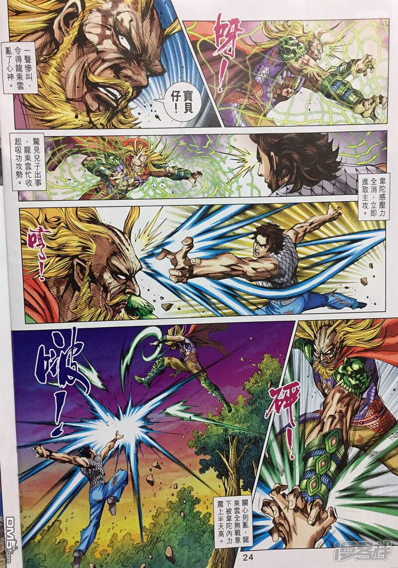 【新著龙虎门】漫画-（第895话）章节漫画下拉式图片-第25张图片