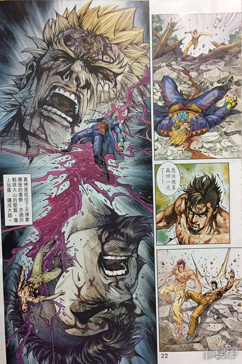 【新著龙虎门】漫画-（第895话）章节漫画下拉式图片-第23张图片