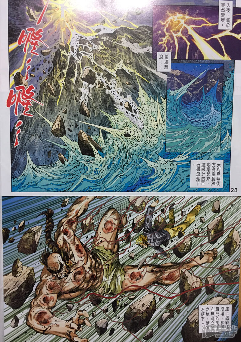 【新著龙虎门】漫画-（第895话）章节漫画下拉式图片-29.jpg