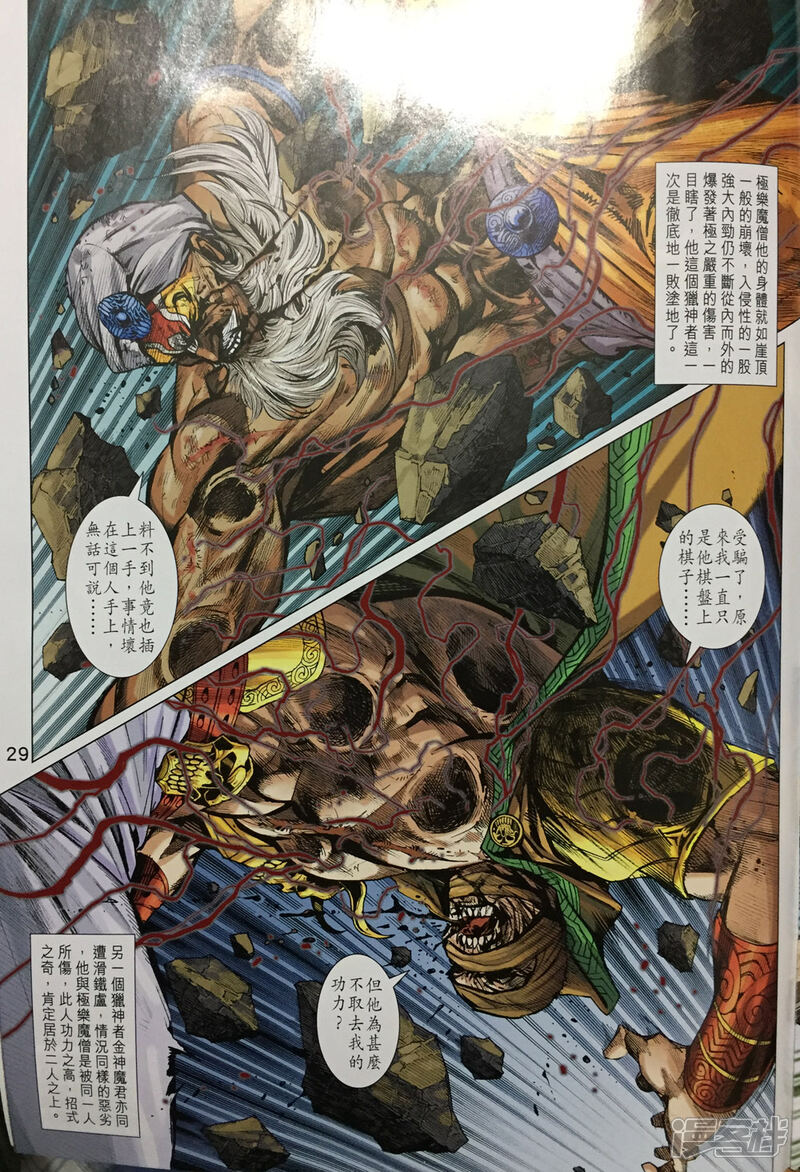 【新著龙虎门】漫画-（第895话）章节漫画下拉式图片-第30张图片