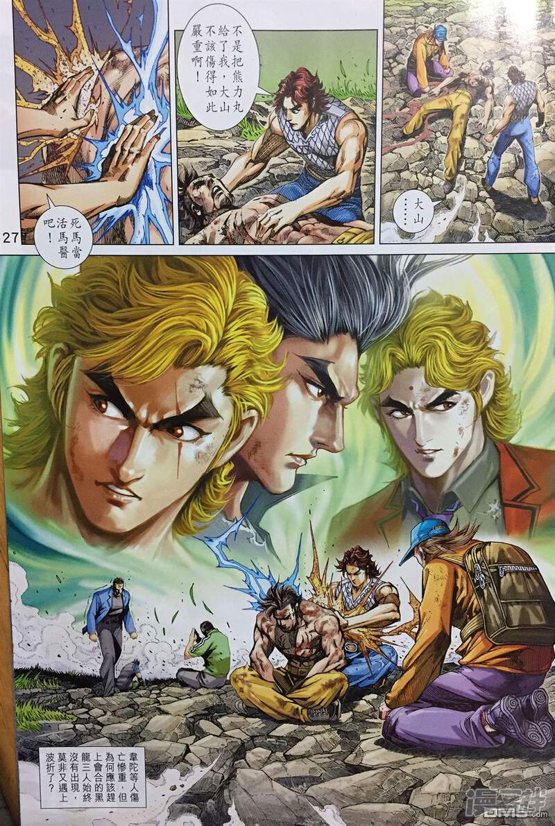 【新著龙虎门】漫画-（第895话）章节漫画下拉式图片-第28张图片