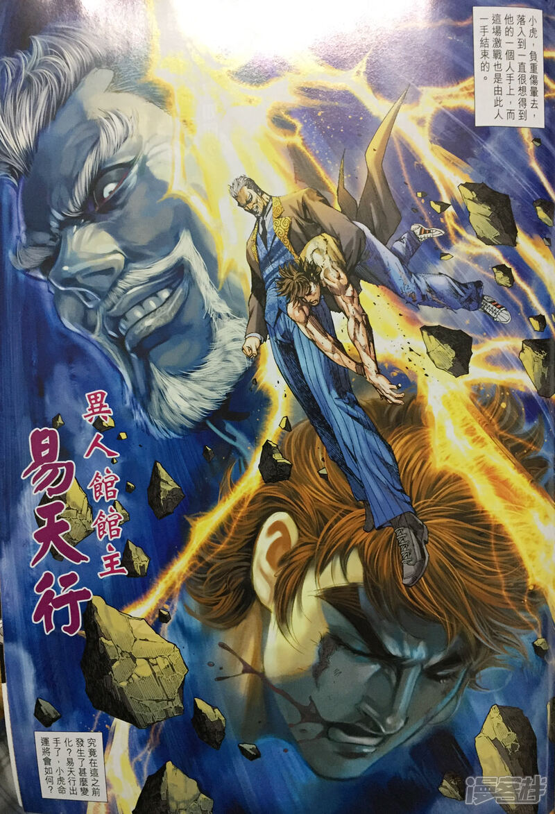 【新著龙虎门】漫画-（第895话）章节漫画下拉式图片-第32张图片